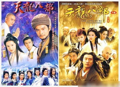 天龙八部97版在线观看,经典武侠巨著，重温江湖传奇  第2张